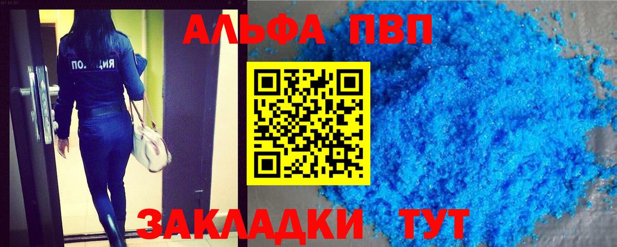 A-PVP Crystall  Alfa_PVP  Дальнереченск  Вход с VPN  А ПВП СК КРИС 