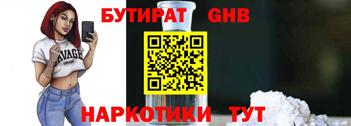БУТИРАТ  Бутират оксана  Вход с VPN  Дальнереченск 