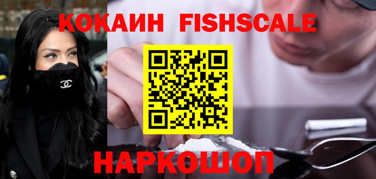 КОКАИН Columbia  Вход с VPN  Кокаин Fish Scale  Дальнереченск 