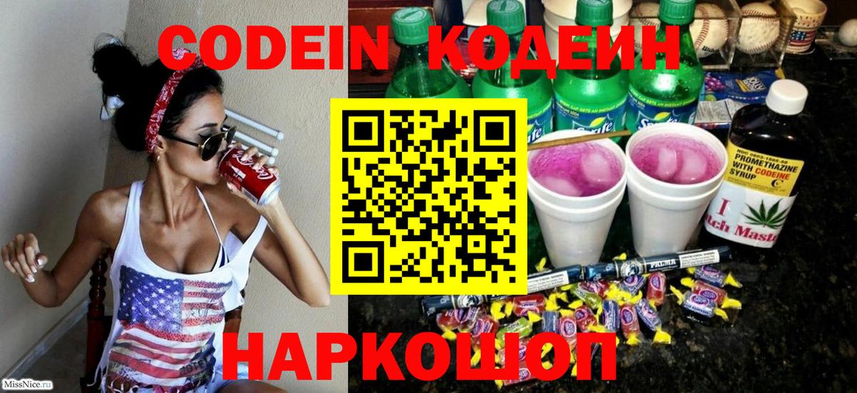 Кодеин Purple Drank Дальнереченск