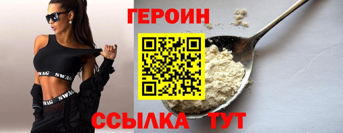 Героин хмурый  ГЕРОИН  Дальнереченск  Вход с VPN 