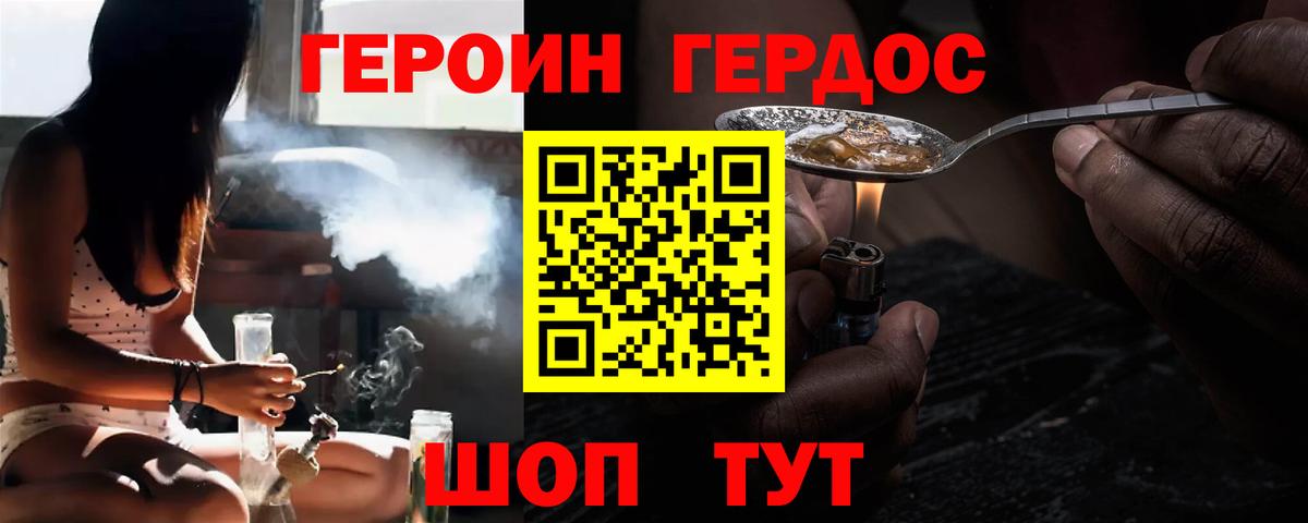 Героин Heroin Дальнереченск