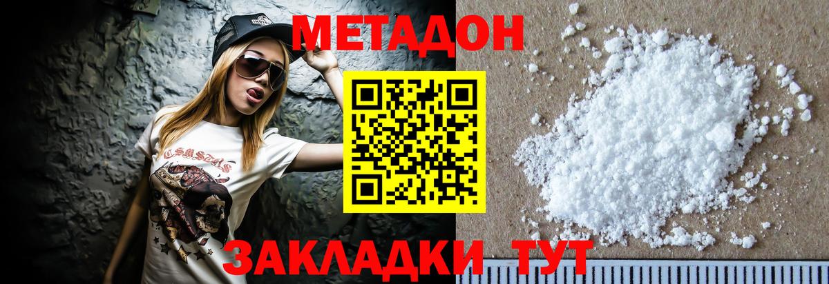 Дальнереченск  Метадон methadone  Вход с VPN    ССЫЛКА  МЕТАДОН кристалл 
