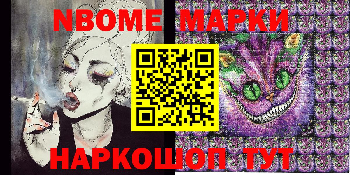 Марки 25I-NBOMe 1,8мг Дальнереченск