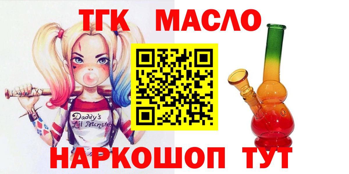 Дальнереченск  Дистиллят ТГК THC oil  Вход с VPN 